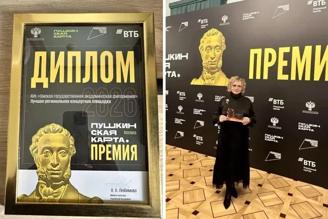 Омская филармония стала лучшей площадкой по «Пушкинской карте»